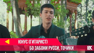 Овози зинда-Юнус (ПРИМЬЕРА 2020)