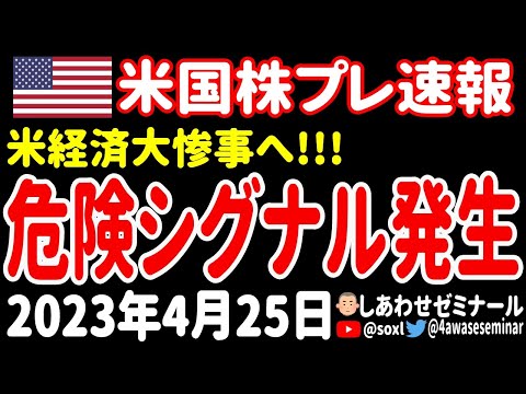 【釣りじゃない】好決算に飛びつく投資家がいる反面、債券市場ではアメリカ経済を破壊する危険シグナルが点灯中！