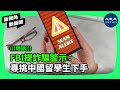 5月9日美國聯邦調查局用英文、簡體中文和繁體中文發布警告，有專門針對留美中國學生的騙局，受害者損失金額達數千美元，甚至數百萬美元。| #新視角聽新聞 #香港大紀元新唐人聯合新聞頻道