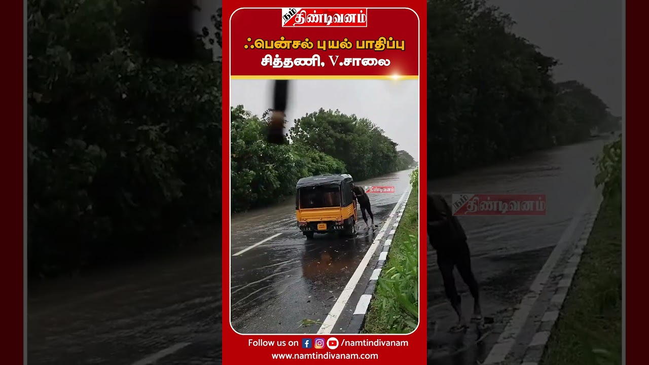 Sithani, V.Salai Fengal Cyclone 🌀 