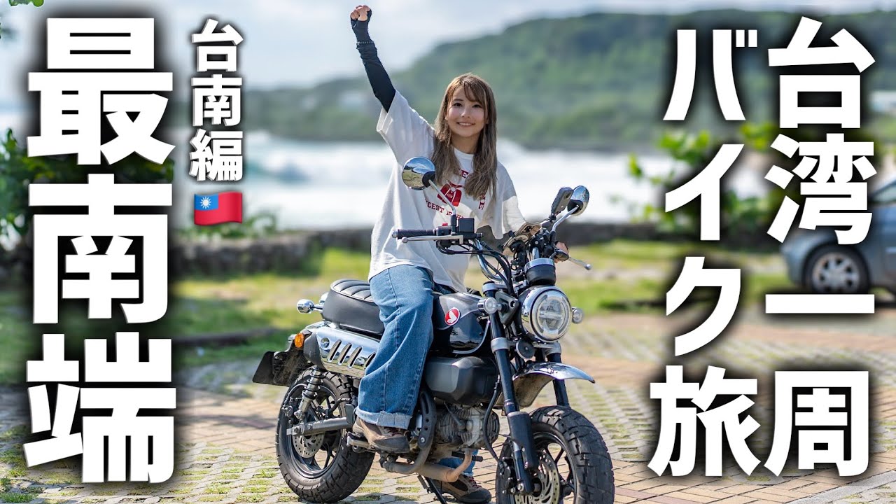 Motorbike trip around Taiwan 🇹🇼Tainan was the most friendly