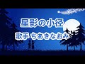 星影の小径~唄 ちあきなおみ (日本レコード大賞受賞者)