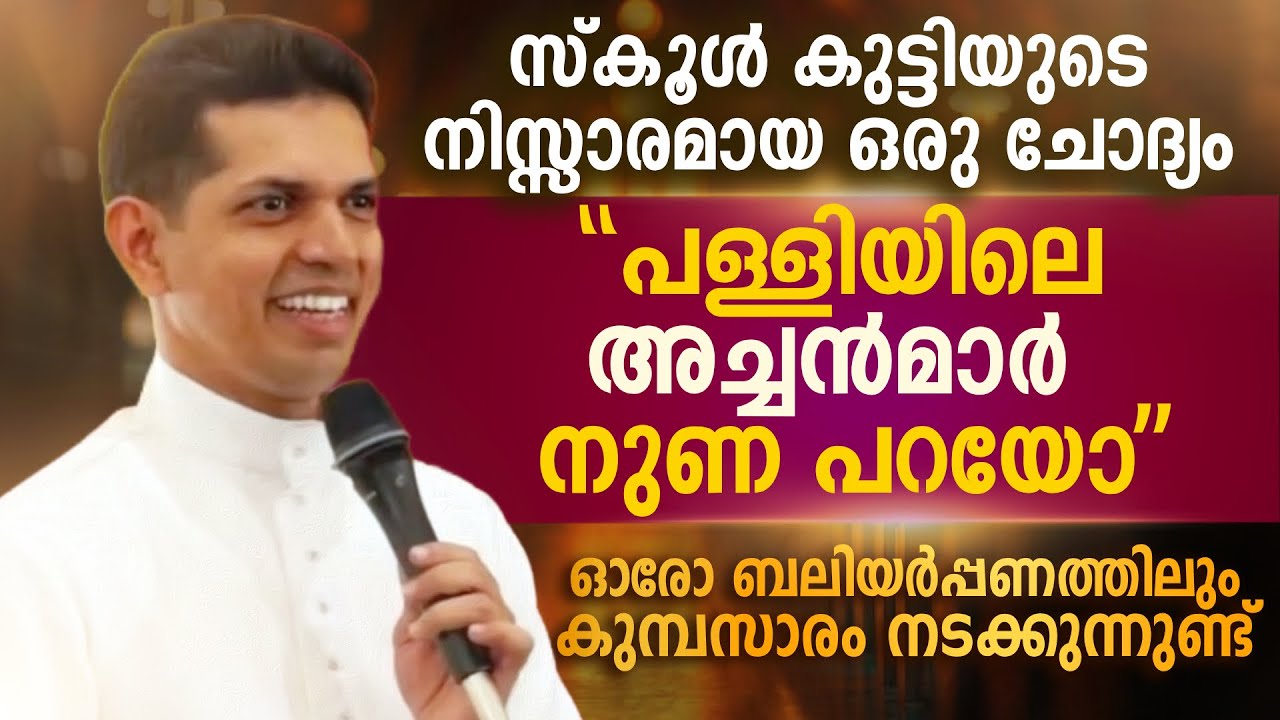 ഒരു കൈ അല്ല രണ്ടു കയ്യും വെച്ച് അങ്ങ് പ്രാർത്ഥിക്ക് അച്ചോ  | FR DIAS ANTONY