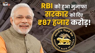 Big profit for RBI, huge amount in the treasure of the govt | RBI Foreign Currency- Watch Video