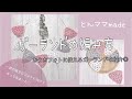 【かぎ針編み】おうちフォトに使えるガーランドの編み方☆*ﾟby㌧mama