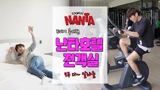 [모여라/moyora] 제주 난타 호텔 객실편 진격의 리뷰!!