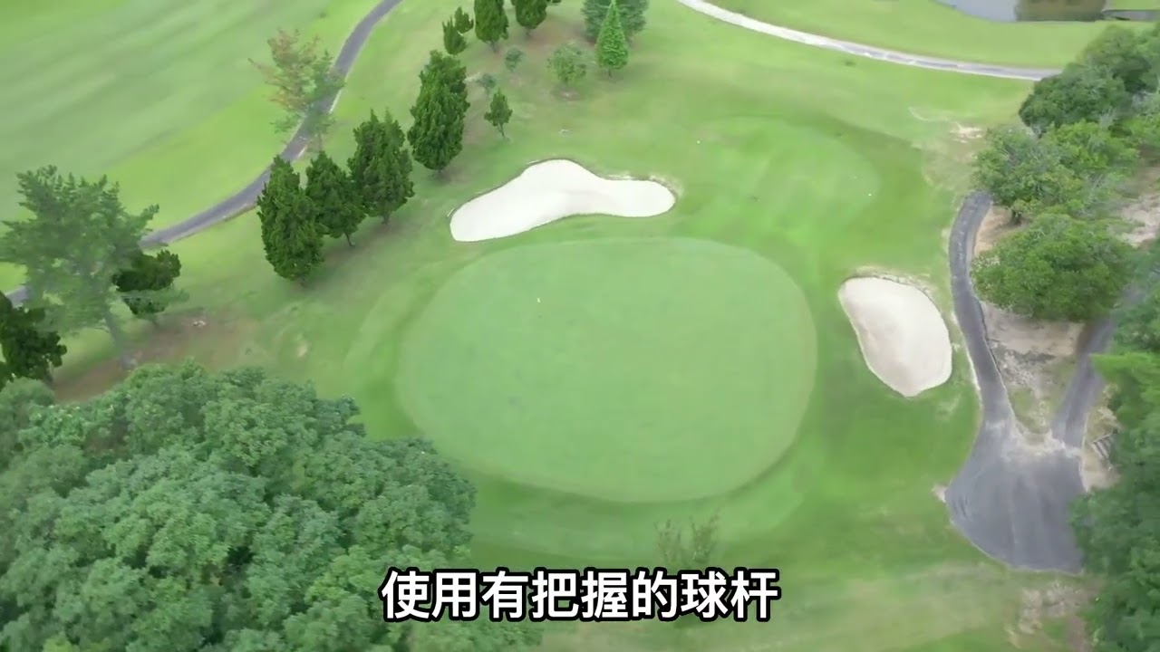 高尔夫 破九的7个策略 #高尔夫教学 #高尔夫球 #高尔夫90杆 #高尔夫策略