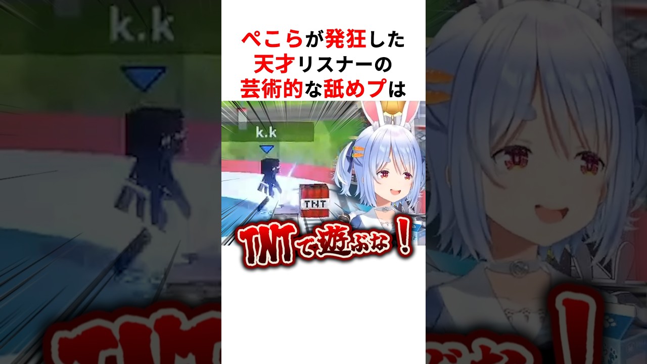 天才リスナーの芸術的な舐めプで思わず発狂する兎田ぺこら #shorts #ホロライブ切り抜き 【 #兎田ぺこら 】
