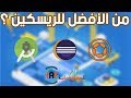 ماهو البرنامج الافضل للريسكين ؟ Android Studio , Eclipse , Corona