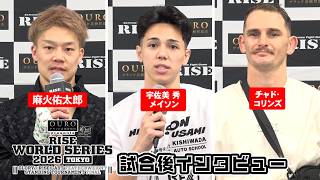 【麻火佑太郎/宇佐美 秀 メイソン/チャド･コリンズ】OURO presents RISE WORLD SERIES 2026 TOKYO 試合後インタビュー｜2026.6.6【OFFICIAL】
