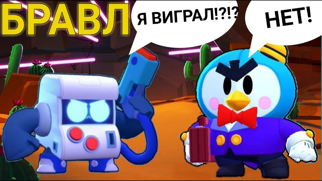 БРАВЛ СТАРС С ДРУГОМ 2 YouTube