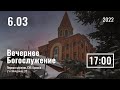 6 Марта | Вечернее служение | Прямая трансляция