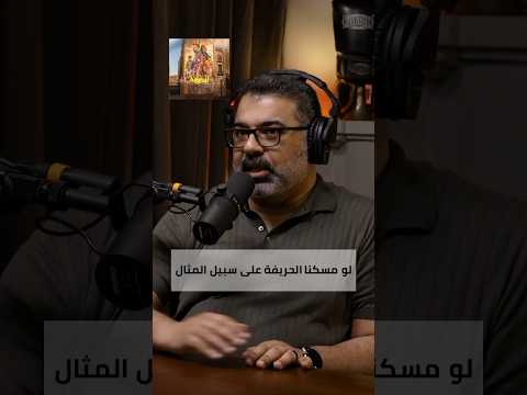 محمود مهدي عن اسباب نجاح فيلم الحريفة