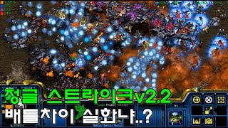 스타크래프트 리마스터 유즈맵 [ 정글스트라이크v2.2 【 2대2 공방전 】 - Starcraft Remastered use map ]