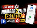 1 Minute Number 2FA Facebook ID Created 🔥 প্রতি আইডি ৫ টাকা | New Method 2026
