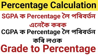 Sgpa ক Percentage লৈ পৰিবৰ্তন এনেকৈ কৰক|| Cgpa ক Percentage লৈ পৰিবৰ্তন কৰক|| Du