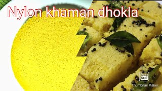 अब सुपर सॉफ्ट जालीदार नायलॉन खमण ढोकला बनायें चुटकियों में,Nylon khaman dhokla, ढोकला,Dhokla recipe