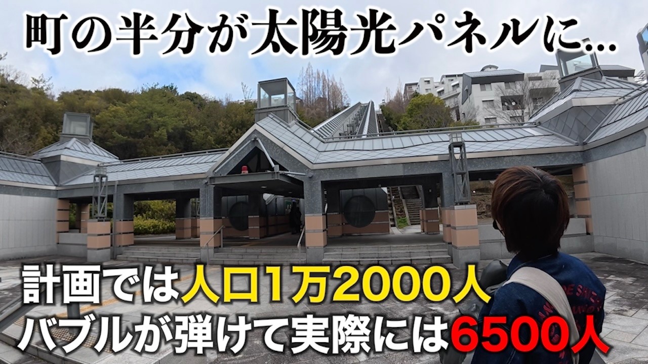 斜行エレベーターで有名な西宮名塩ニュータウン。町の最奥の景観が衝撃的すぎた・・・