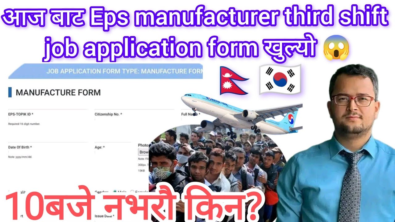 आज बाट Eps manufacturer third shift job application form 2025 खुल्यो 😱 EPS news update? Eps exam2025