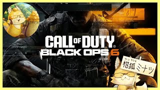 【#codbo6】オープンベータ！楽しんでいく～🦊