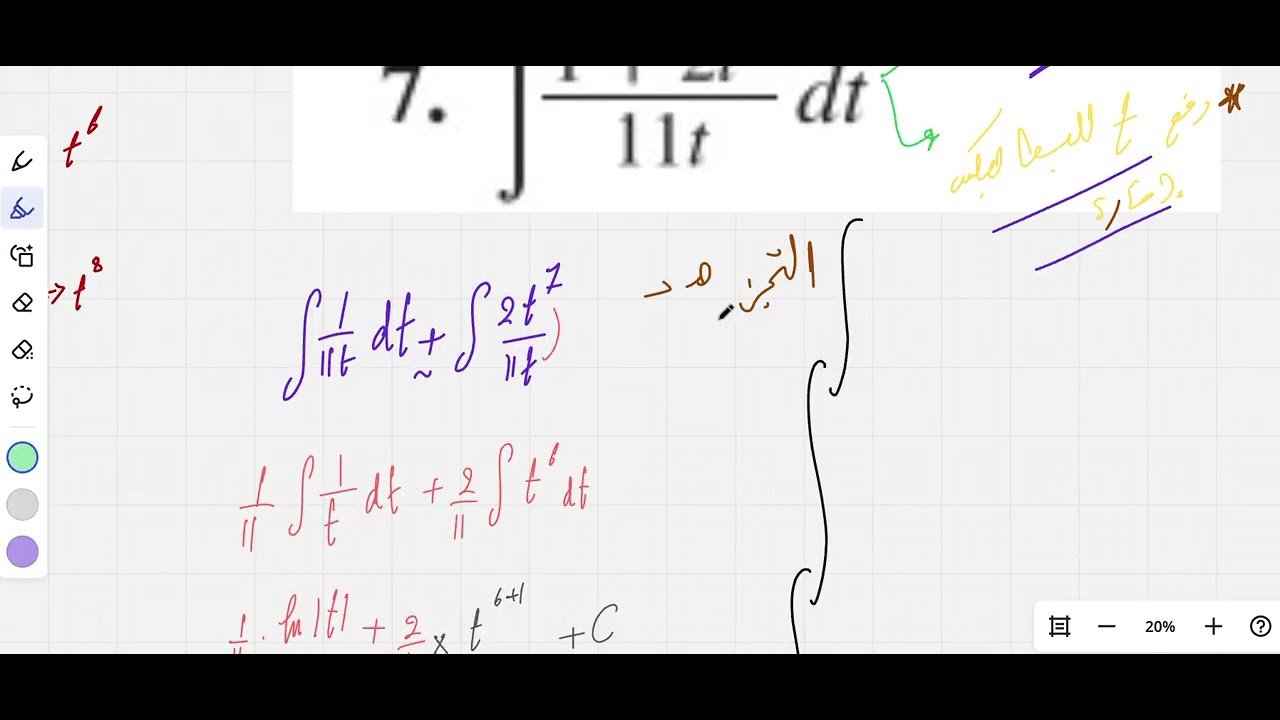 شرح مثال 3 الدرس 2 (قواعد تكامل الدوال)