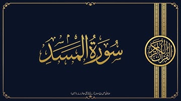 Surah Al-Masad/سورة المسد( The Palm Fibre ) - Quran Sharif With Urdu Translation| Islah-Ul-Muslemeen
