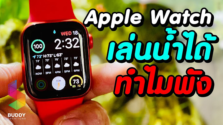 Apple watch 7 ลงทะเลได้ไหม