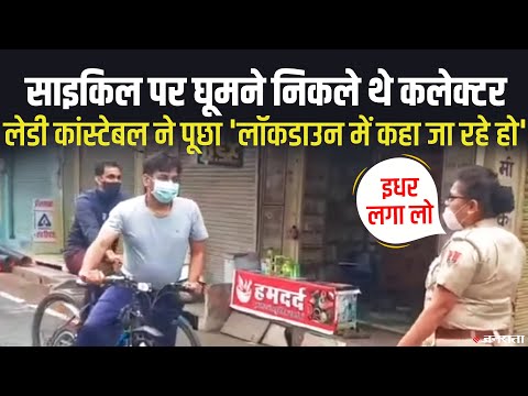 Rajasthan Lockdown के दौरान निकले कलेक्टर को Lady Constable ने रोका
