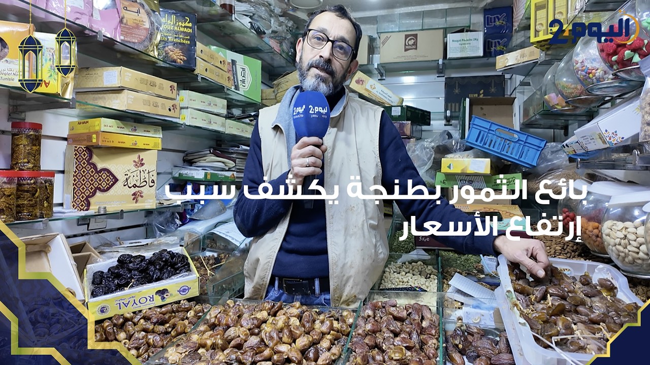 طنجة : بائع الثمور بسوق ّ