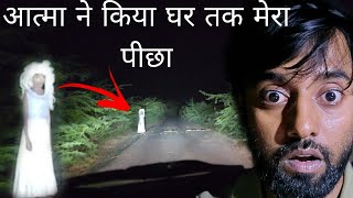 Scary Ghost Girl | भूतिया लड़की ने किया घर तक पीछा | oye om