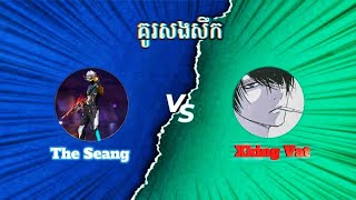 The Seang Vs Xking Vat ❤️🔥