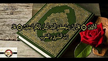 سورة الشعراء من الاية ١ إلى الآية ٦٨ بصوت المقرئ محمد صديق المنشاوي يرحمه الله