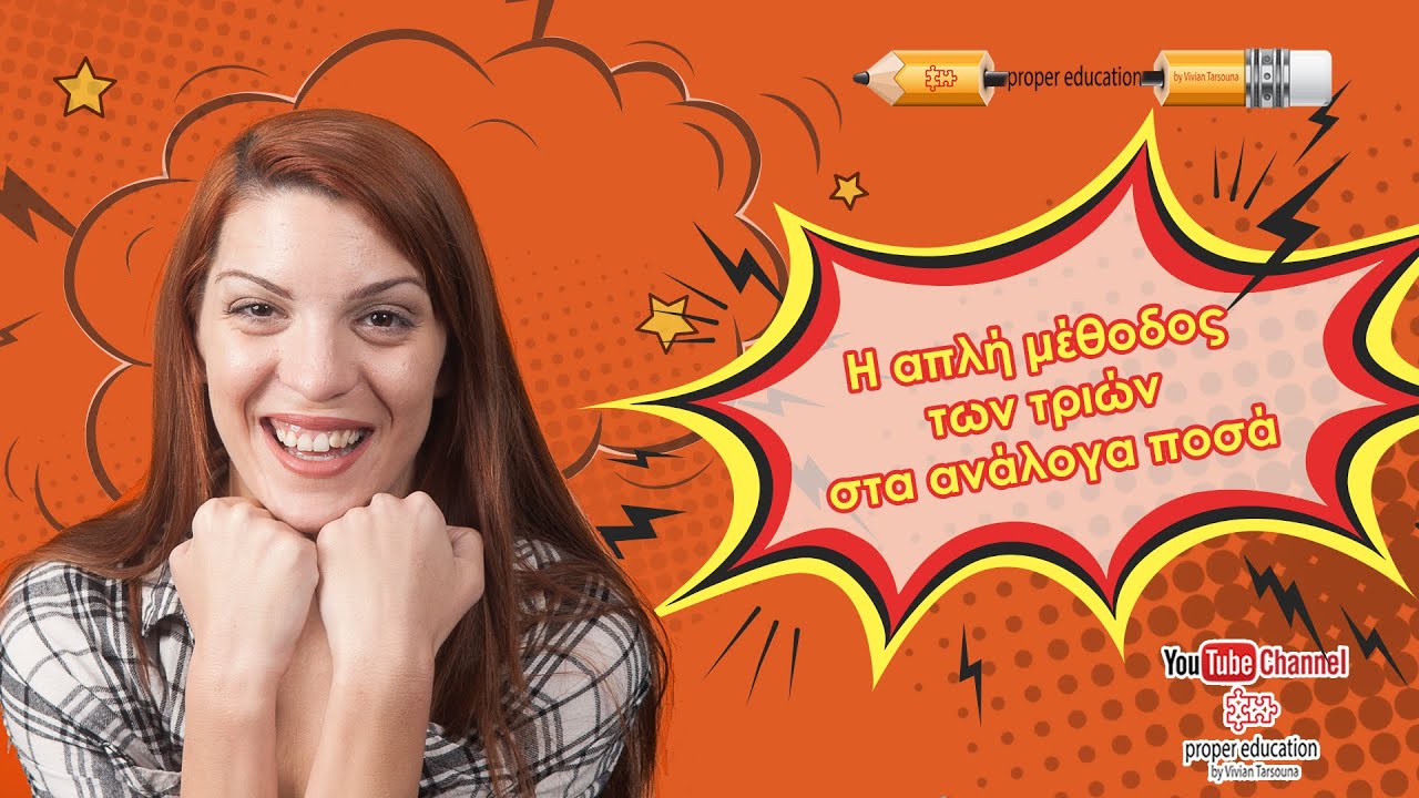 Λύνω προβλήματα με ανάλογα ποσά με την χρήση πίνακα (αναλογία) / ΣΤ' Δημοτικού/ Proper Education