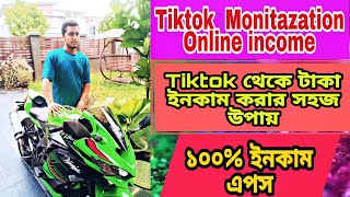 Tiktok online Inome Hasib Tech Bangla  | How To On Tiktok Monetization Online Income 2023