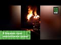 На северо-западной части Бишкеке горит здание