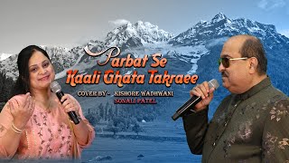 Parbat Se Kali Ghata Takraee | पर्वत से काली... | With Sonali Patel | Full Song HD