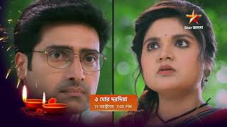 October 19Th Is A Big Bang. The Jalsa Is Packed With Drama, Tension And Emotional Entertainment.