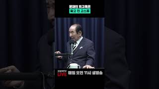 문재인 회고록은 짜고 친 고스톱