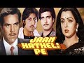 Jaan hatheli pe full movie  dharmendra hindi action movie  jeetendra  hema malini