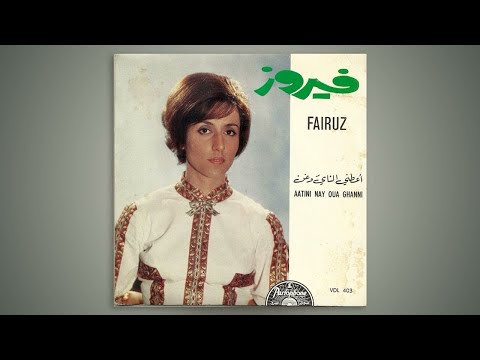     لما بدا يتثنى فيروز