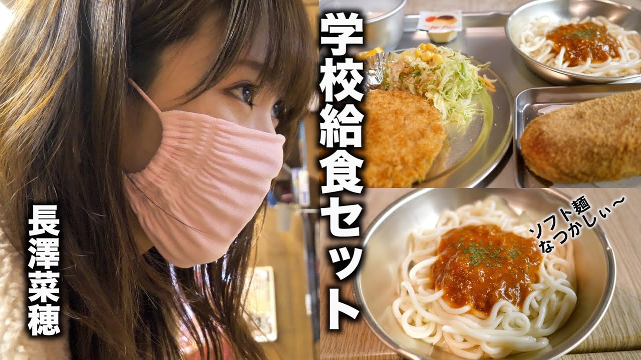 なつかしの学校給食が食べられる駄菓子や 昭和基地一丁目c57 長澤菜穂 4k 黙食にいがた 新潟市秋葉区 Youtube なつかしの学校給食が食べられる駄菓子や 昭和基地一丁目c57 長澤菜穂 4k 黙食にいがた 新潟市秋葉区 Youtube