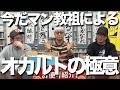今だマンってみんなやるでしょ?【ヤング&社員】視聴者からのお便り成仏回!!
