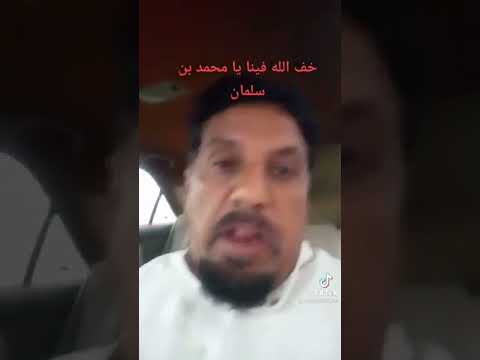 مواطن سعودي شجاع مقهور ومخنوق ومكتوم على أنفاسه يشتكي ضيق للحال خف الله فينا يا محمد بن سلمان