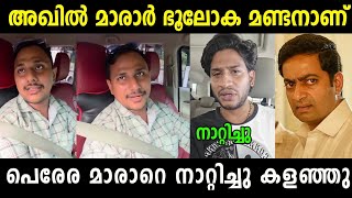 പെരേര വരെ അപമാനിച്ചു വിട്ടു 😂😂|Alinjose Perera About Akhil Marar Troll