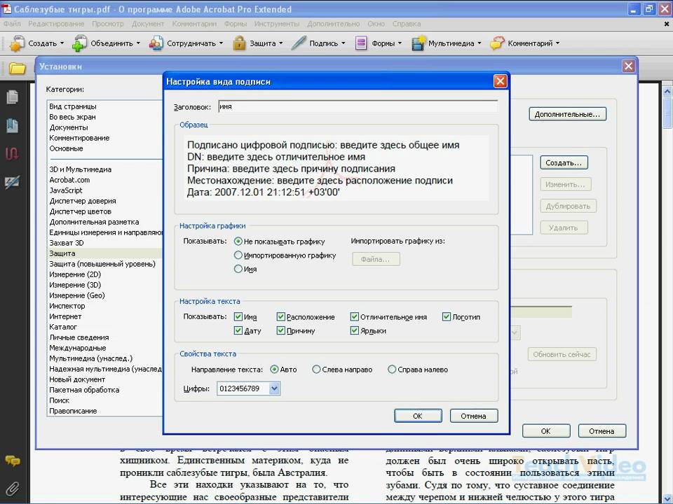 Установит на компьютер программу пдф. Цифровая подпись программы. Цифровая подпись в Adobe Acrobat. Отображение цифровой подписи в документе. Добавить подпись в Adobe Acrobat Pro.