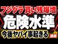 【緊急解説】フジクラが暴落で「信用買い残」急増の真相と今後の衝撃シナリオ