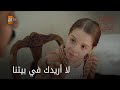 لا أريدك في بيتنا الحلقة 71 الأزهار الحزينة