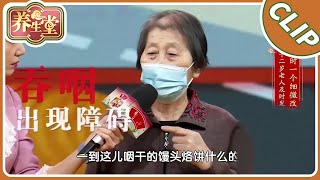 吃饭时一个细微改变，让82岁老人发现癌|北京卫视养生堂 