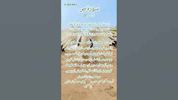 Surah Sad Ayat No 22 | سورة ص آیت نمبر22 | Islamic word  #quotes #youthtube #duroodsharif #world