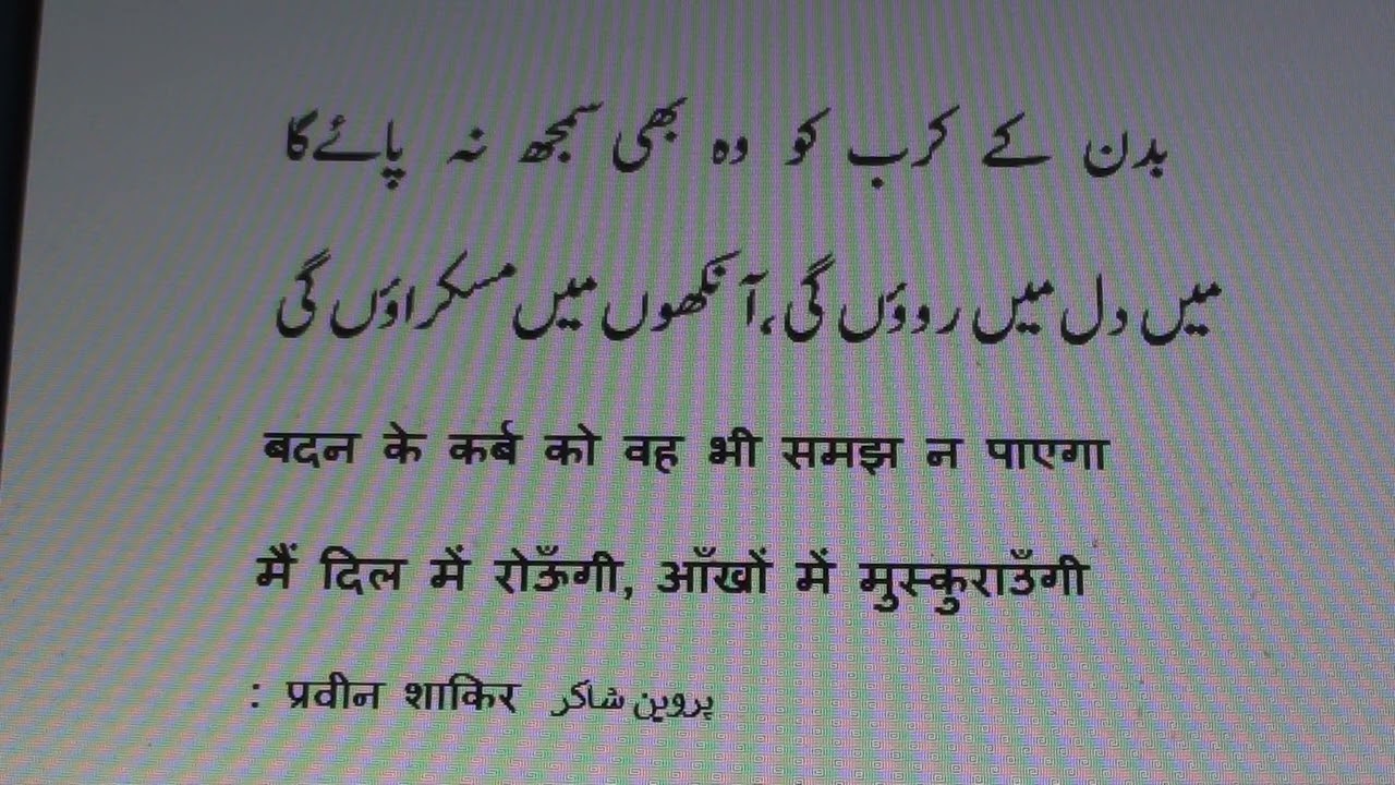 Learn Urdu through Poetry.1186